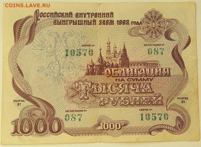 Облигация 1000р 1992 г. до 21.03.2019 23:00 по МСК - F_qqwivQ1I8