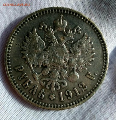 1 руб 1912 ЭБ - 1552824048517