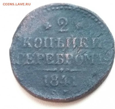 Разные копейки 1841-1914 гг.5 шт до 21.03.2019 23:00 по МСК - 9