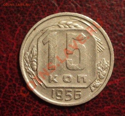 15 копеек 1956 (окон. 19.06.2011 в 22-00 МСК) - 15-1956