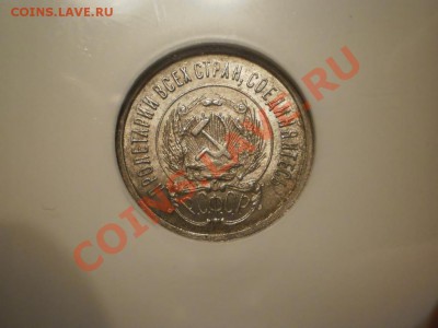 20 копеек 1923 г., MS 62 - 1923