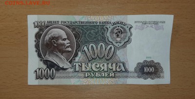 1000 руб 1991 АА  до 23 марта - бона 1000 91 аа 1 1