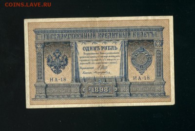 1 рубль 1898 НА 18 до 21,03,2019 22:00 МСК - Фото236