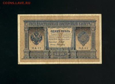 1 рубль 1898 НА 11 до 21,03,2019 22:00 МСК - Фото238
