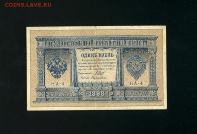 1 рубль 1898 НА 4 до 21,03,2019 22:00 МСК - Фото240