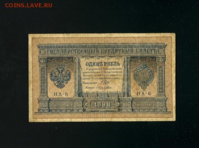 1 рубль 1898 НА 6 до 21,03,2019 22:00 МСК - Фото242