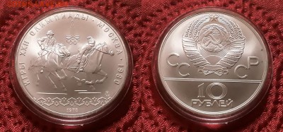 СССР. 10 рублей 1978 г. ММД. Догони девушку. До 21.03.19. - 20190315_204125