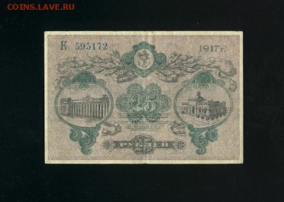 25 рублей 1917 Одесса до 21,03,2019 22:00 МСК - Фото282