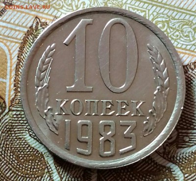 10 копеек 1983 г. Наборная. До 20.03.2019 г. в 22:00 - IMG_20190317_122259