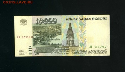 10 000 рублей 1995 до 21,03,2019 22:00 МСК - Фото271