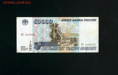 50 000 рублей 1995 до 21,03,2019 22:00 МСК - Фото274