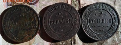 2 коп 1880, 1897,1912 г.До 19.03.В 21-00 МСК. - image (65)