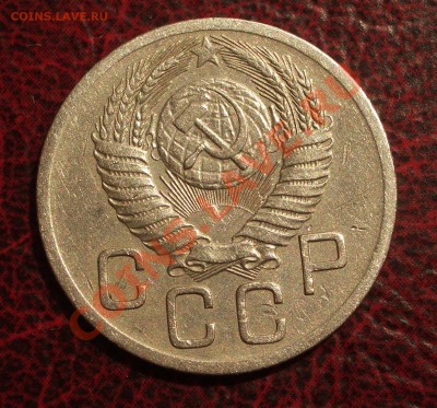 20 копеек 1952 (окон. 19.06.2011 в 22-00 МСК) - 20-1952+