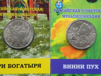 Винни-пух и 3 богатыря в блистере.до 22.03.19г.№ 1 - DSCN5489.JPG 66