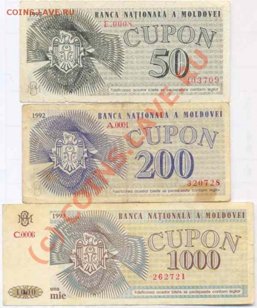 Молдова 50, 200, 1000 купонов до 21.00 26.04 - 6