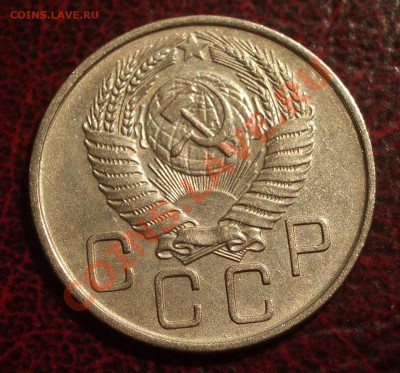 20 копеек 1955 (окон. 19.06.2011 в 22-00 МСК) - 20-1955+