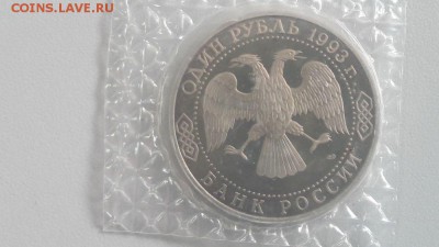 1р 1993г Тургенев пруф запайка, до 22.03 - О Тургенев-2
