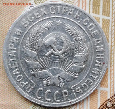 10 копеек 1929 г. - IMG_20190317_141357