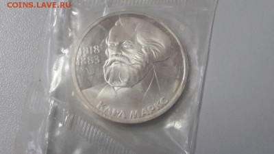 1р 1983г Маркс "Н"- пруф( в запайке), до 22.03 - С Маркс Н-1