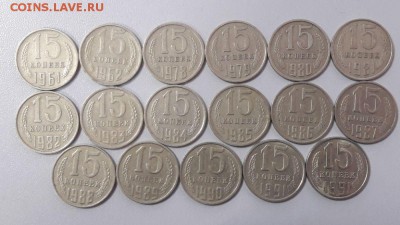 Погодовка СССР 61-91гг 15коп (17шт разные), до 22.03 - Ч 15коп 17шт-1