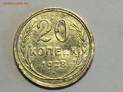 20 копеек 1928,32,33,37,46 с рубля до 21.03 - image