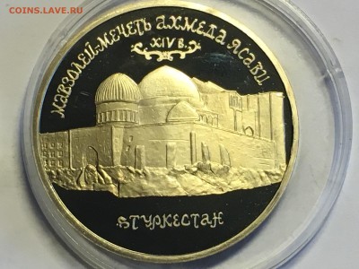 5 рублей 1992 Ясави мавзолей- Мечеть Proof до 21.03 - image
