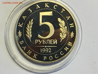5 рублей 1992 Ясави мавзолей- Мечеть Proof до 21.03 - image