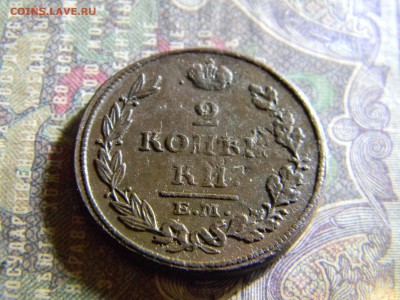 2 копейки 1824 ем нм  до 19.03 в 22.00 по Москве - Изображение 6270