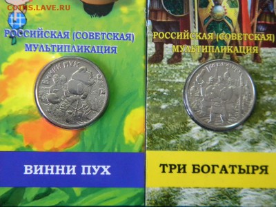 Винни-пух и 3 богатыря в блистере.до 22.03.19г.№ 2 - DSCN5493.JPG 1010