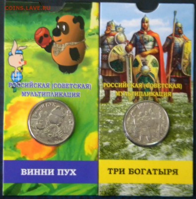 Винни-пух и 3 богатыря в блистере.до 22.03.19г.№ 2 - DSCN5492.JPG 99