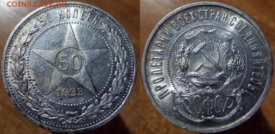 50 Копеек 1922 (П.Л.) UNC с 200р. 20.03.19 22:30 - imgonline-com-ua-2to1-adhdQzgTZMhA