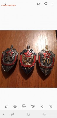Знак 70 лет КГБ предпродажная оценка - Screenshot_20190317-152305_Gallery