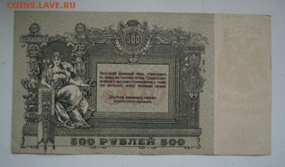 Д контора госбанка 500 рублей до 19.03.19г. - 1851.JPG