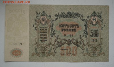 Д контора госбанка 500 рублей до 19.03.19г. - 1850.JPG
