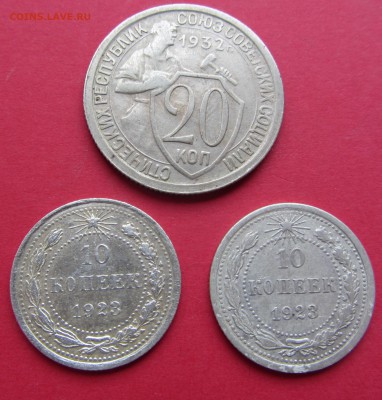 20 коп 1932г и 10 коп 1923г 2шт до 22.03.19г. в 22:00 МСК - IMG_3395.JPG