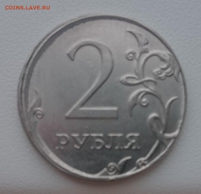 2 рубля 2016 ммд - смещение - DSC_0275_crop.JPG