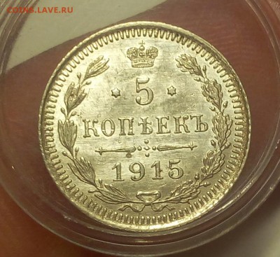 5 КОПЕЕК 1915г штемпельный UNC до 18.03.19 - IMG_20100106_035803.JPG