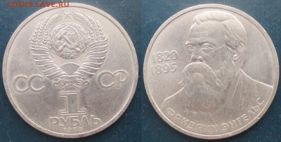 СССР. Юбилейные монеты. 1985. 1 р. Ф. Энгельс - 1985. Энгельс.JPG
