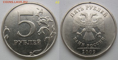 Медь 5 руб 1998-2009г. 10 разнов.(список) до 19.03.19 - а3.JPG