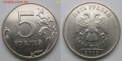 Медь 5 руб 1998-2009г. 10 разнов.(список) до 19.03.19 - а2.JPG
