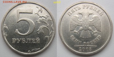 Медь 5 руб 1998-2009г. 10 разнов.(список) до 19.03.19 - 3.JPG