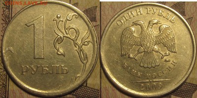 1 рубль 2009 не магн. ммд смещение и гурт вне кольца. Оценка - IMG_0274
