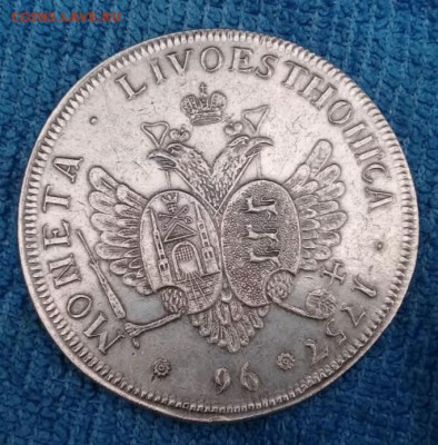 96 копеек 1757 г. "Ливонез" ??? - 20190317_174212