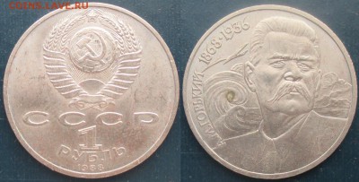 СССР. Юбилейные монеты. 1988. 1 р. М. Горький Шт. А - 1988 1 р. Горький шт. А.JPG