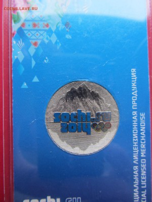 25руб 2011г  Сочи горы, цветные до 22.03.19г. в 22:00 МСК - IMG_3401.JPG