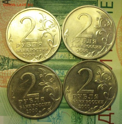 2 рубля -"Города-герои" 8 шт. 2000г до 23.03.2019г. 22-00 Мс - 212_3142.JPG