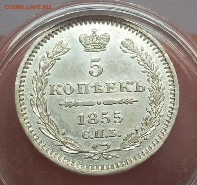 5 КОПЕЕК 1855г СПБ НI отличный на сутки до 18.03.19 - IMG_20100106_053622.JPG