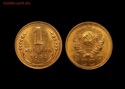 1 копейка 1936 UNC Штемпельный блеск. До 17.03.2019 22:00 - PicsArt_03-13-11.13.04