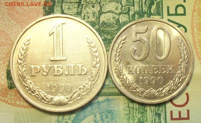 1 рубль ;50 копеек 1990г до 23.03.2019г. 22-00 Мск - 212_3147.JPG