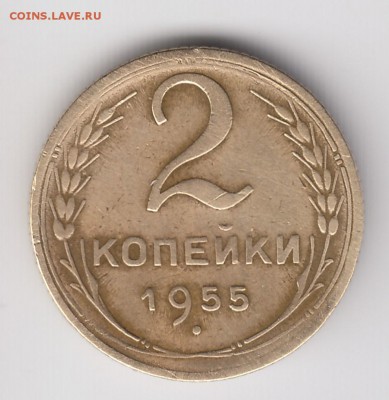 2 копейки 1955 - IMG_20190205_0002
